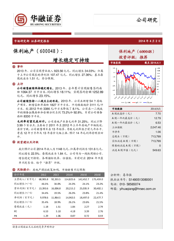 增长稳定可持续