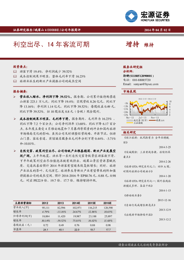 利空出尽、14年客流可期