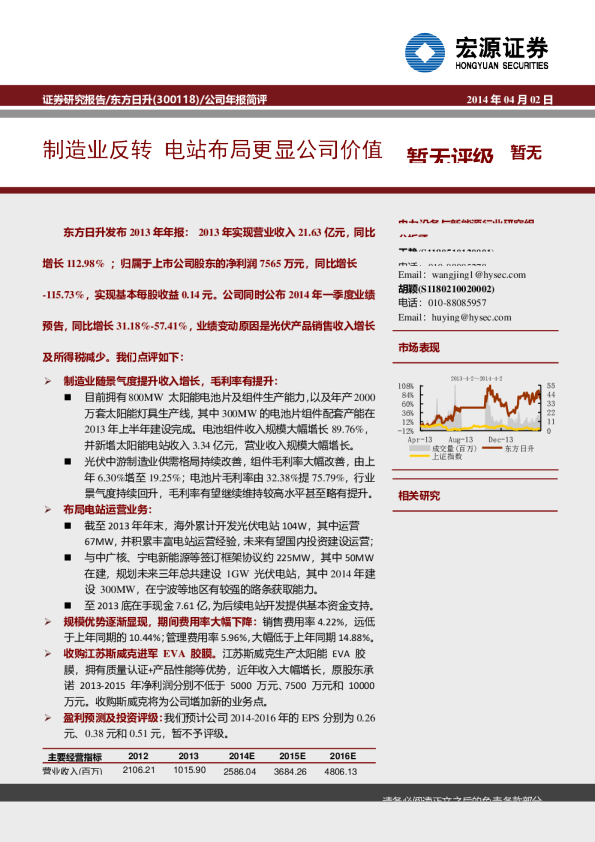 制造业反转 电站布局更显公司价值