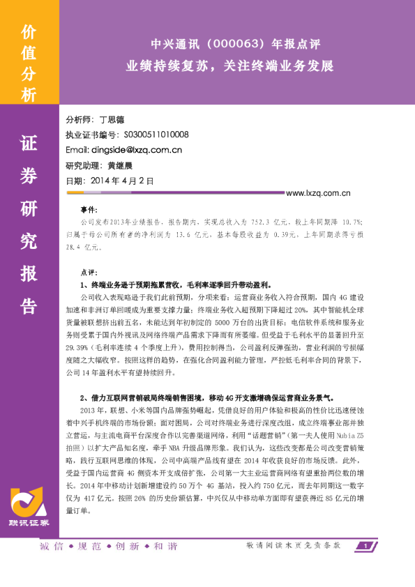 业绩持续复苏，关注终端业务发展