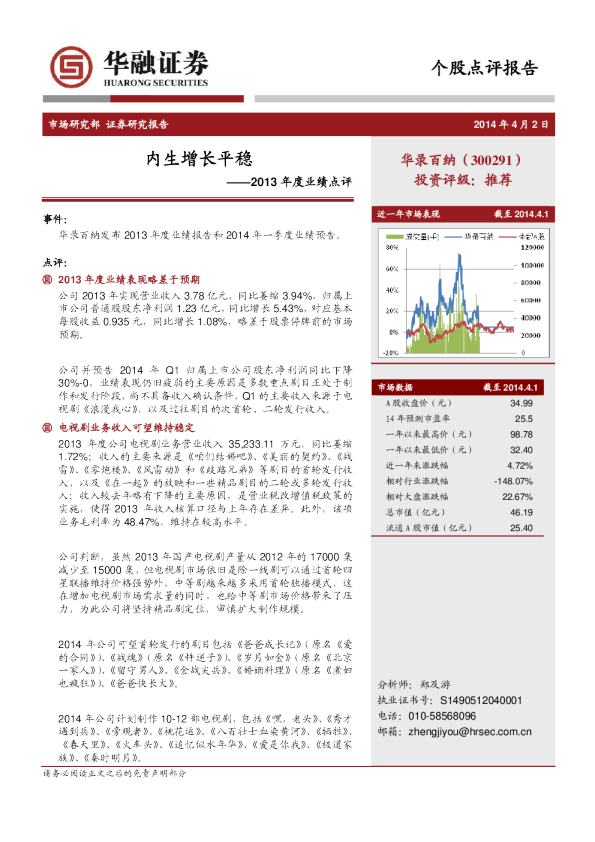 内生增长平稳