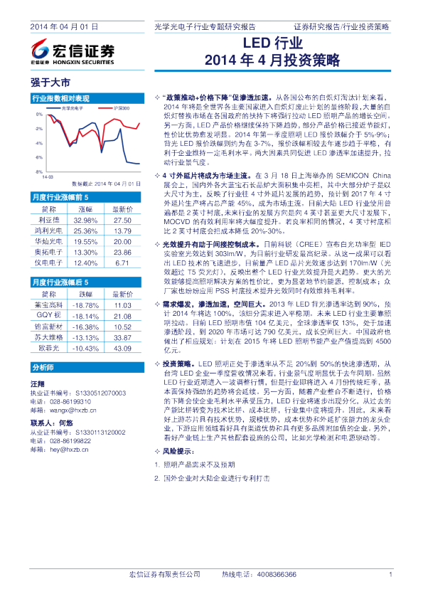 LED行业：2014年4月投资策略