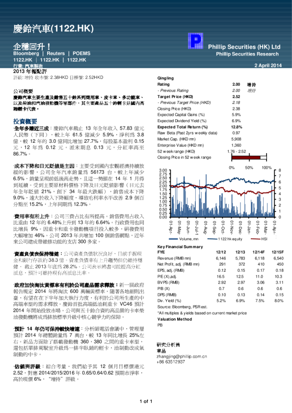 庆铃汽车(1122.HK)：企稳回升!