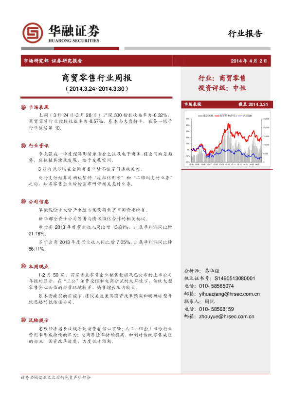 华融证券商贸零售行业周报