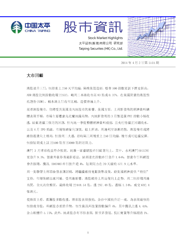 太平证券(香港)股市资讯