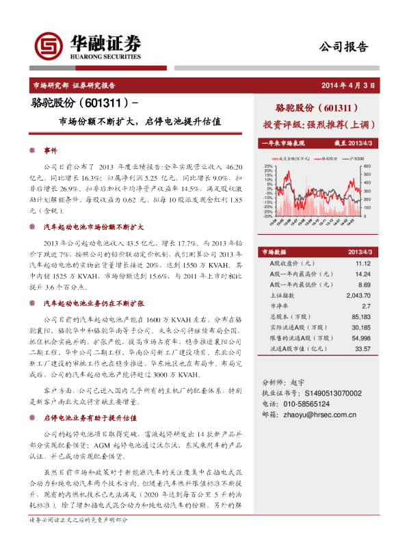 市场份额不断扩大，启停电池提升估值