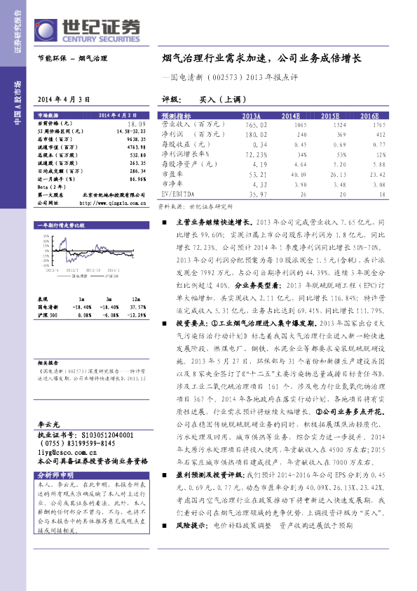 烟气治理行业需求加速，公司业务成倍增长