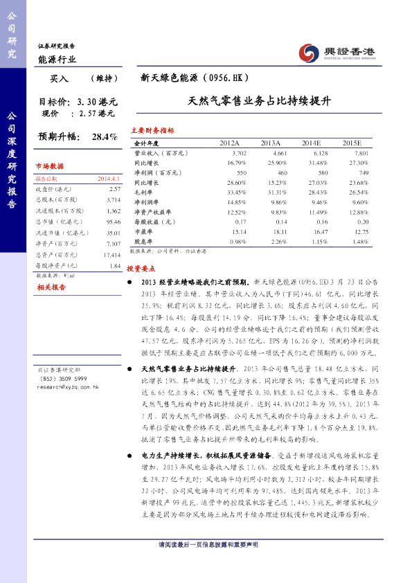 天然气零售业务占比持续提升