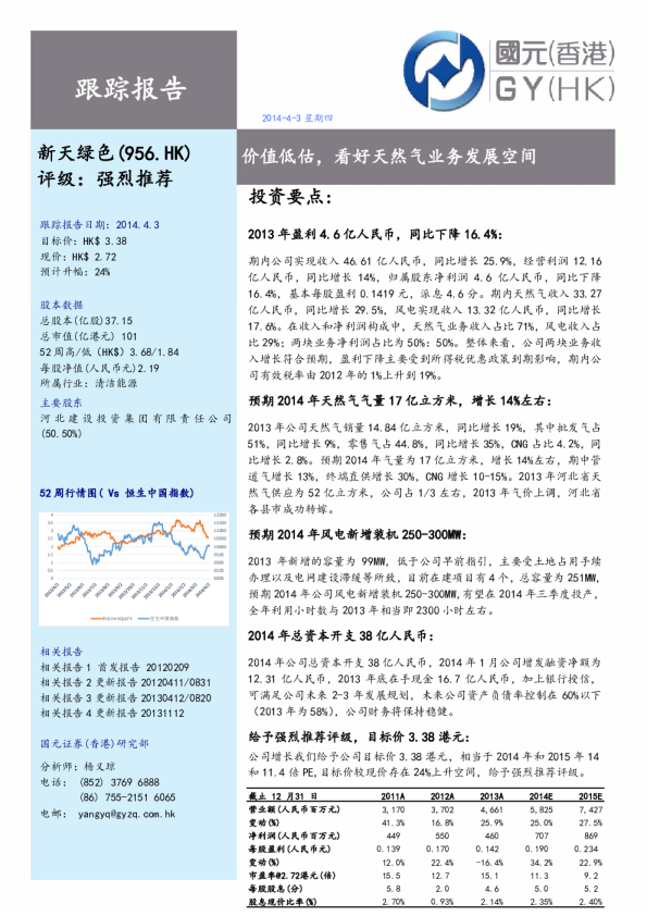 价值低估,看好天然气业务发展空间