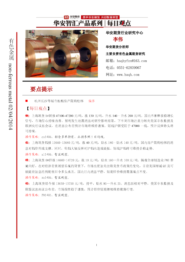 华安期货有色金属每日观点