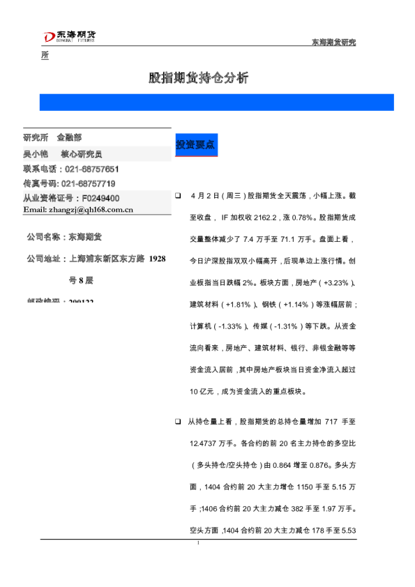 东海期货股指期货持仓分析
