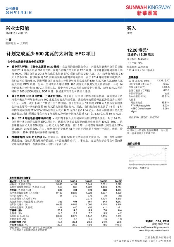 兴业太阳能(750HK)：计划完成至少500兆瓦的太阳能EPC项目