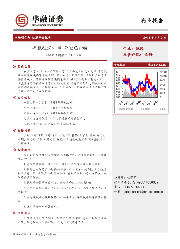 保险行业周报：年报披露完毕,寿险已回暖