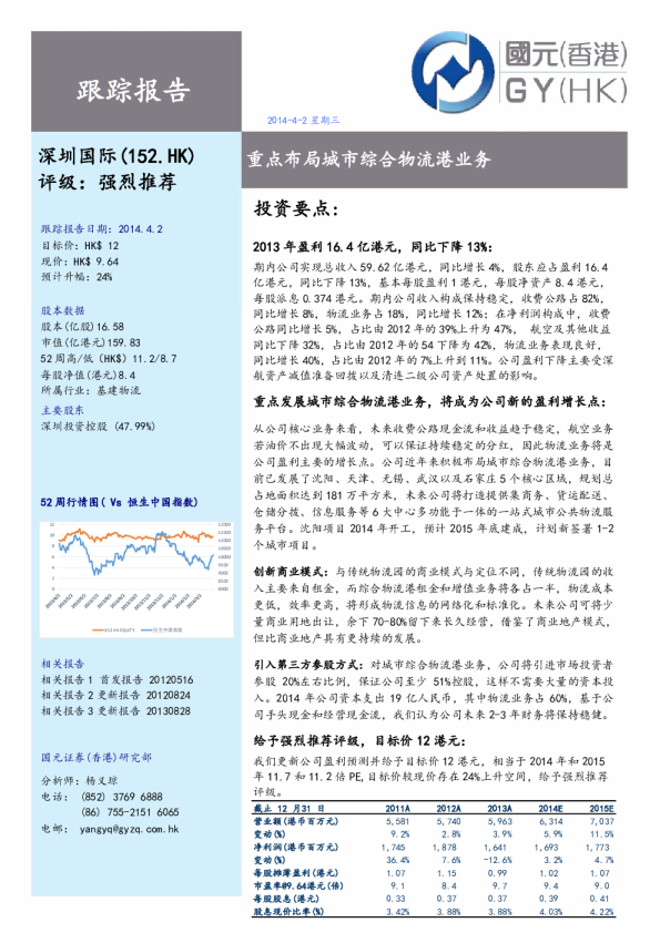 重点布局城市综合物流港业务