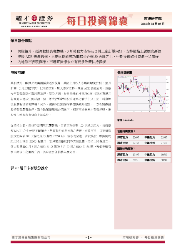 耀才证券港股每日投资锦囊