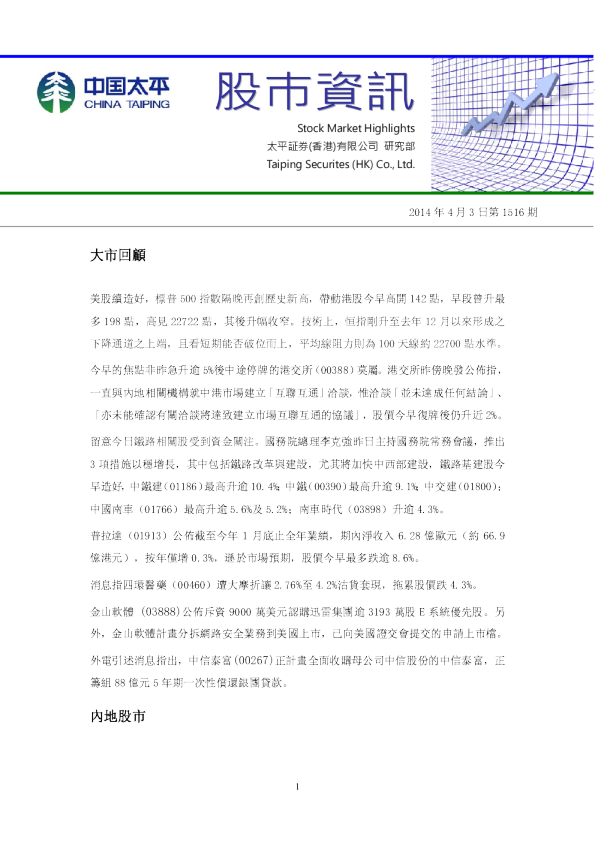 太平证券(香港)股市资讯