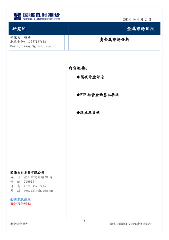 国海良时期货贵金属日报