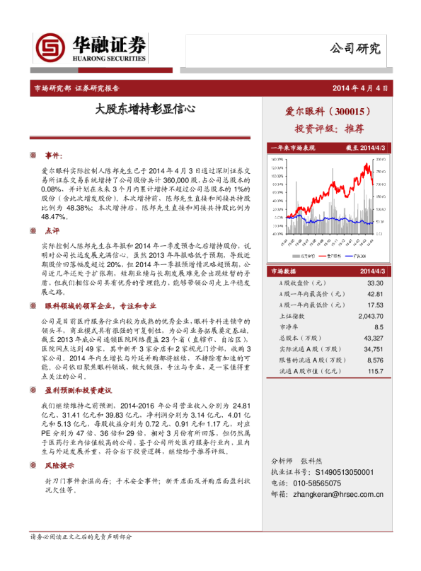 大股东增持彰显信心