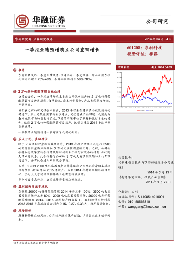一季报业绩预增确立公司重回增长