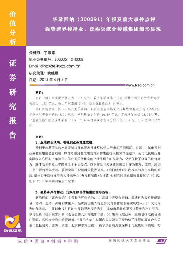 强势跨界传播业，泛娱乐综合传媒集团雏形显现