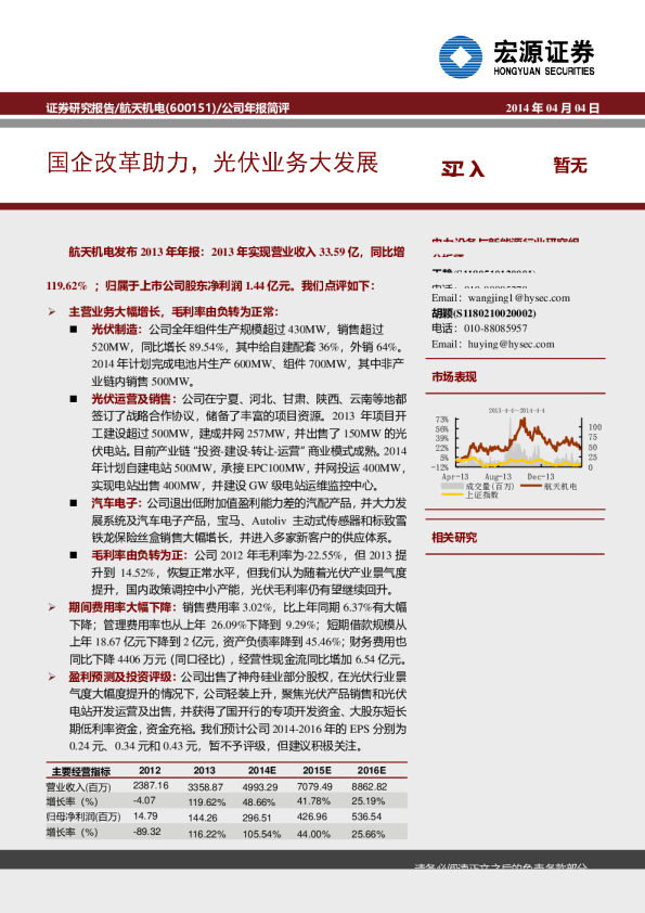 国企改革助力，光伏业务大发展