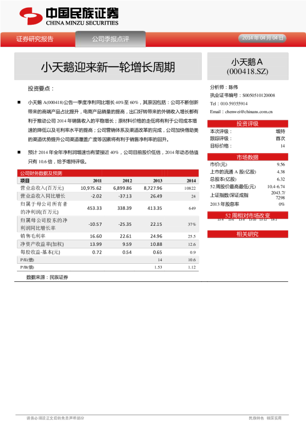小天鹅迎来新一轮增长周期