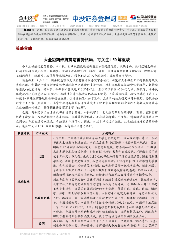 中投证券金理财(金版)