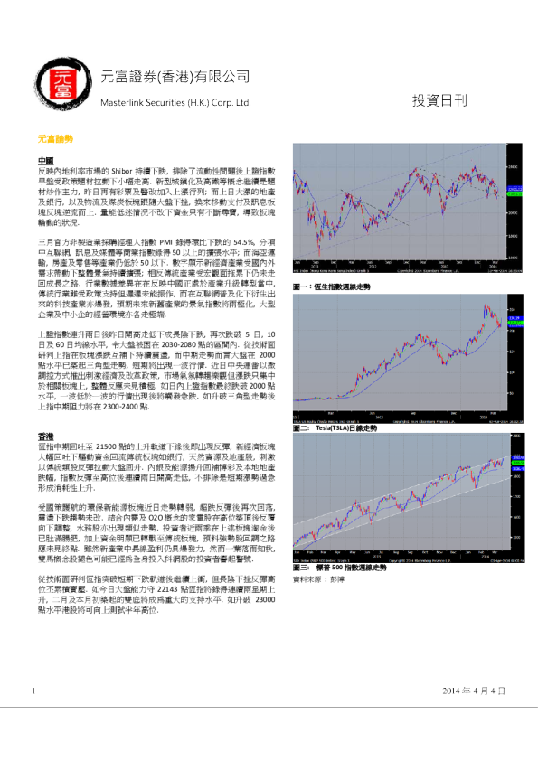 元富证券(香港)投资日刊