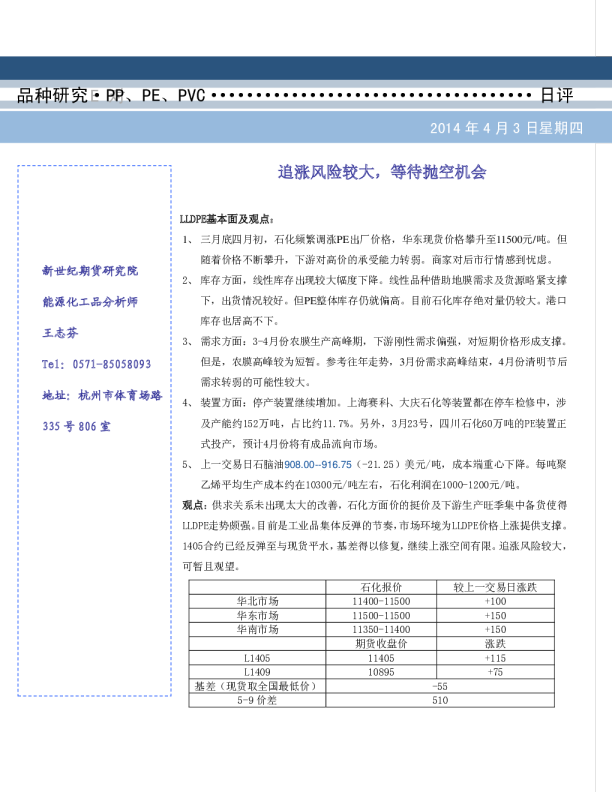 塑料日评：追涨风险较大,等待抛空机会