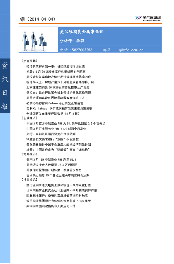 美尔雅期货铜资讯日报