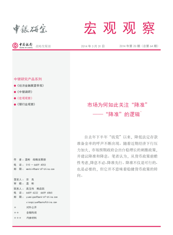 宏观观察：市场为何如此关注“降准”—“降准”的逻辑