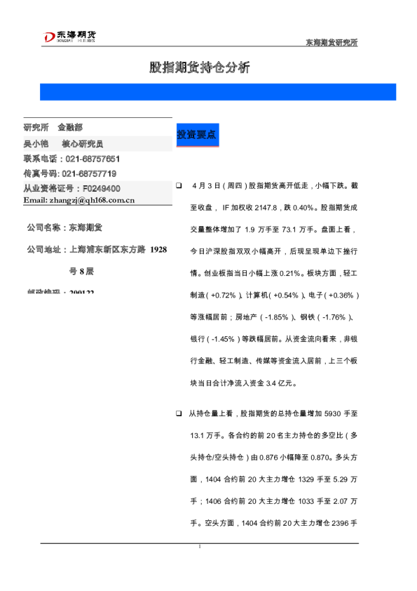 东海期货股指期货持仓分析