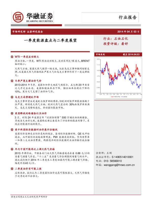 石油石化行业：一季度能源盘点与二季度展望