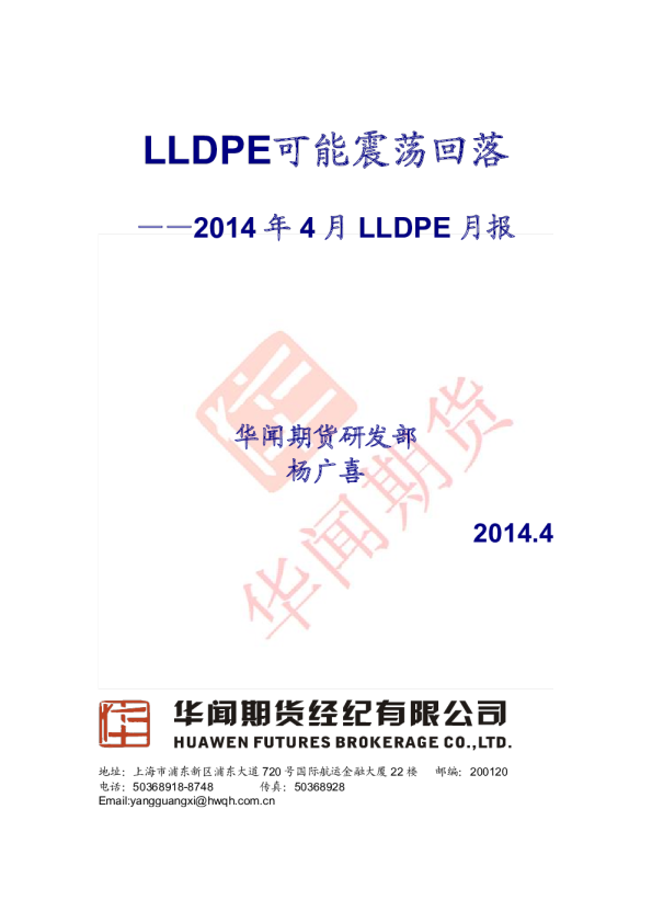 2014年4月LLDPE月报：LLDPE可能震荡回落