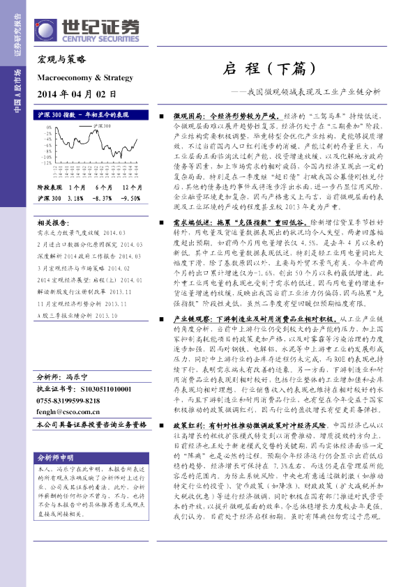 我国微观领域表现及工业产业链分析：启程(下篇)