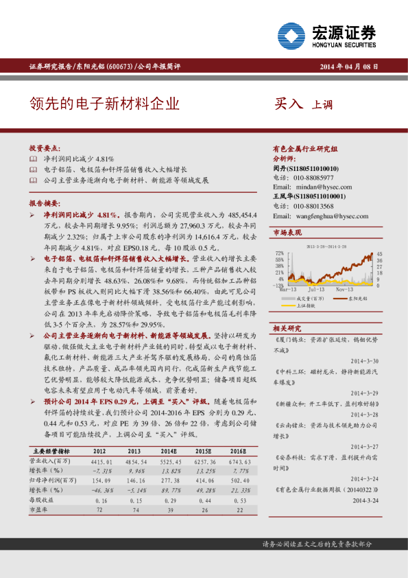领先的电子新材料企业