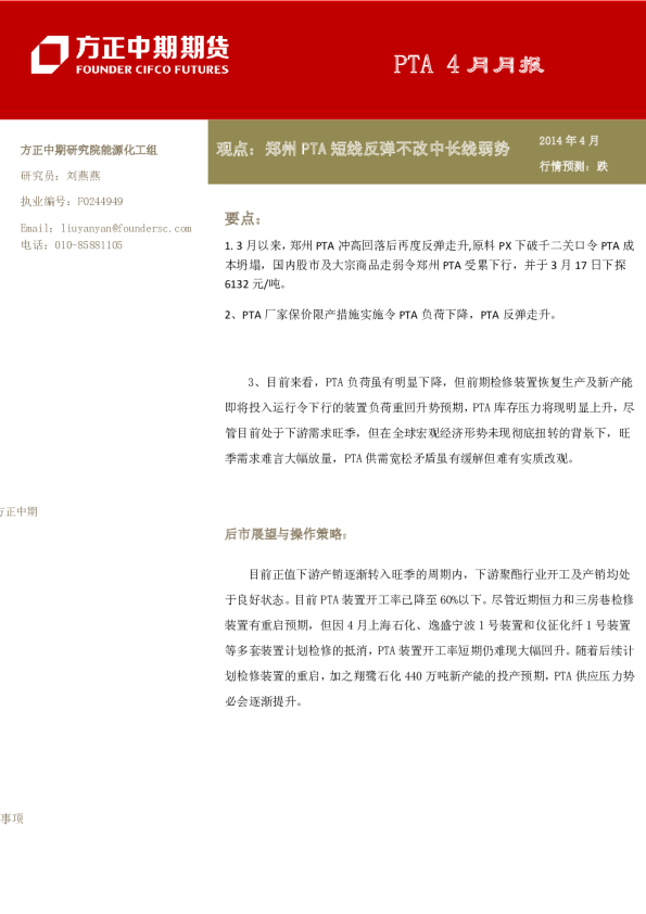 PTA4月月报-观点：郑州PTA短线反弹不改中长线弱势