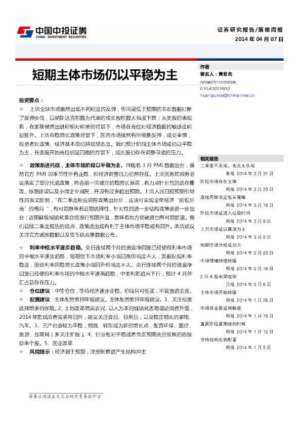 短期主体市场仍以平稳为主