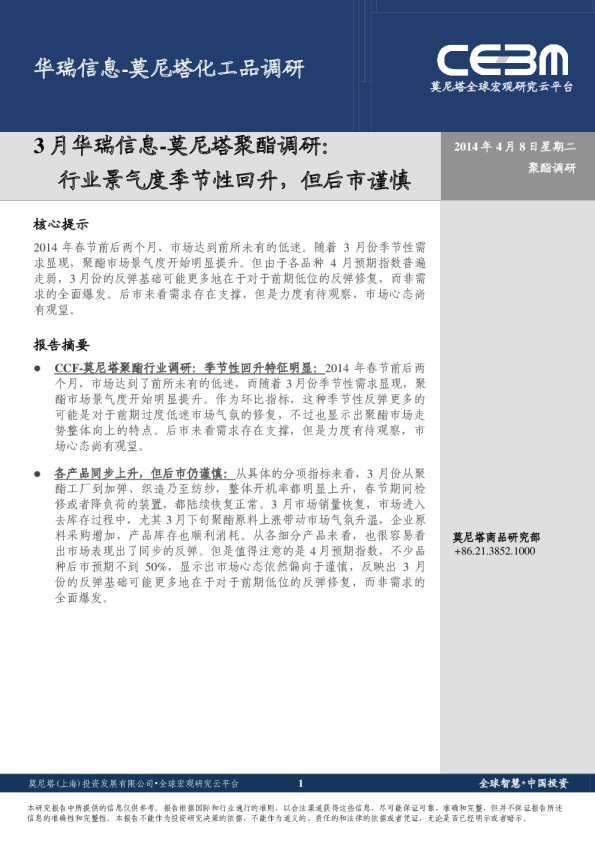 行业景气度季节性回升，但后市谨慎