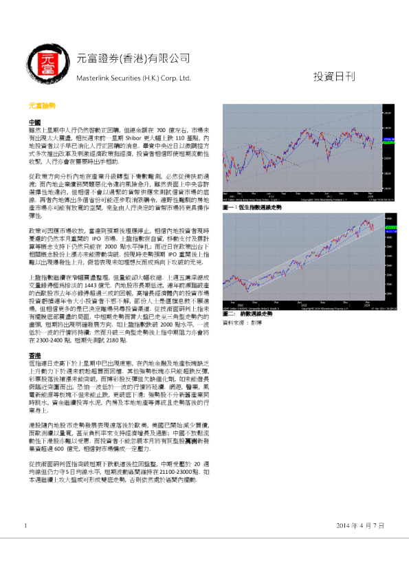 元富证券(香港)投资日刊