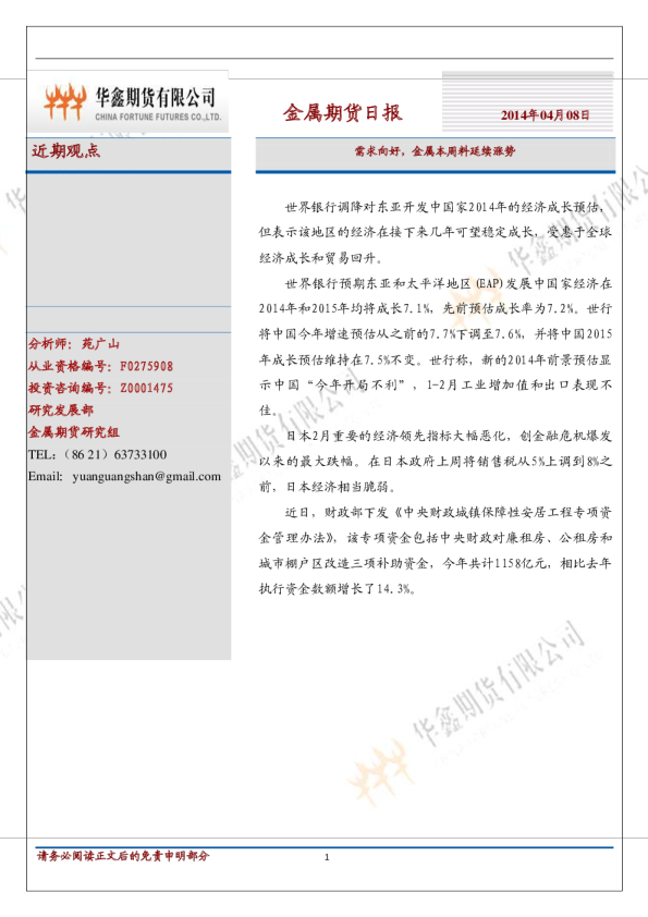 金属早评：需求向好,金属本周料延续涨势