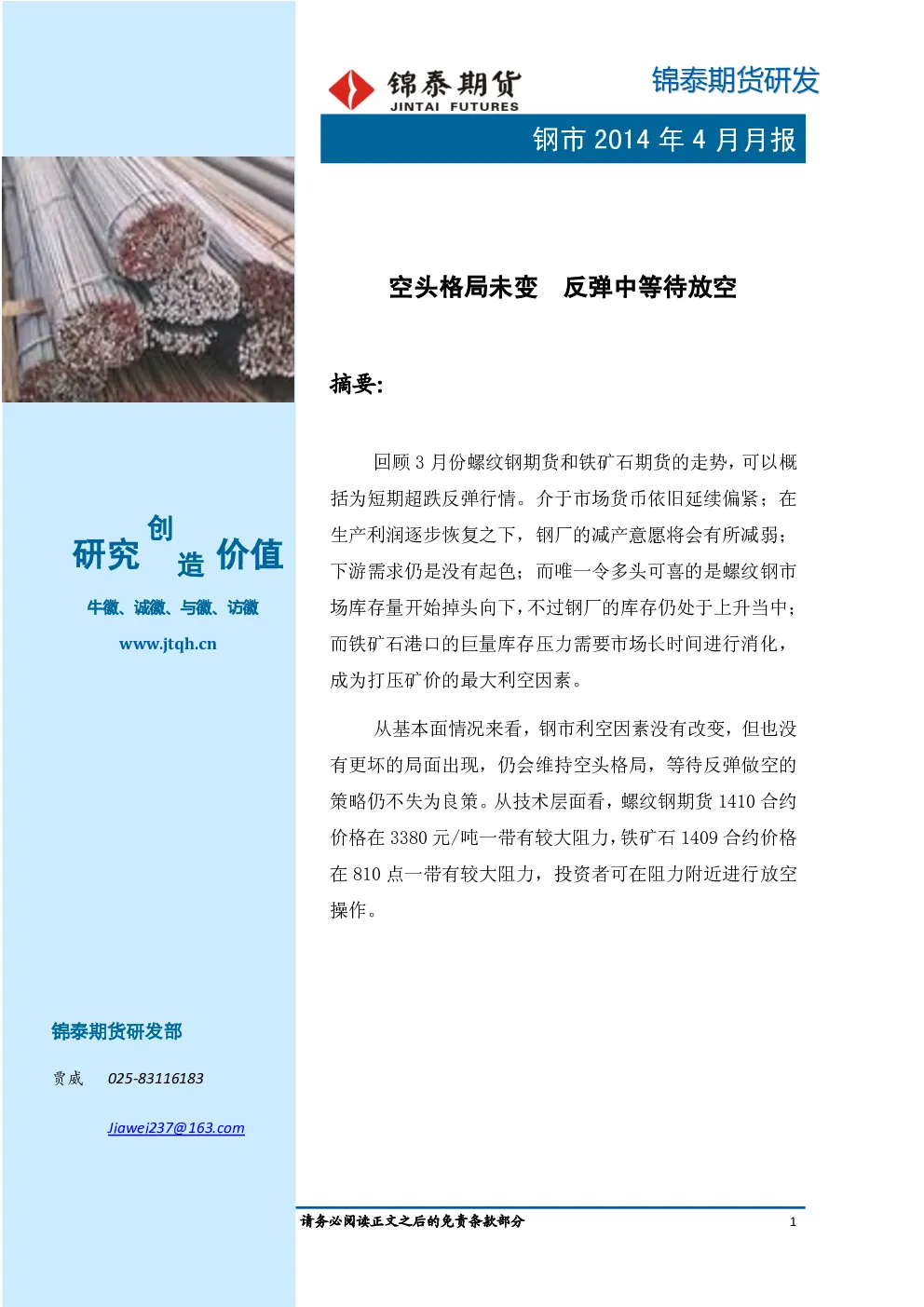 报告封面
