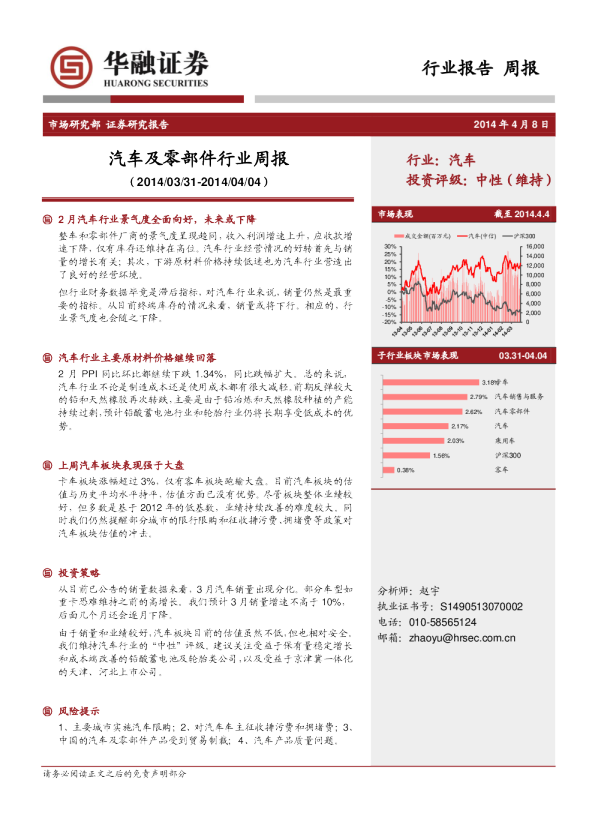 汽车及零部件行业周报
