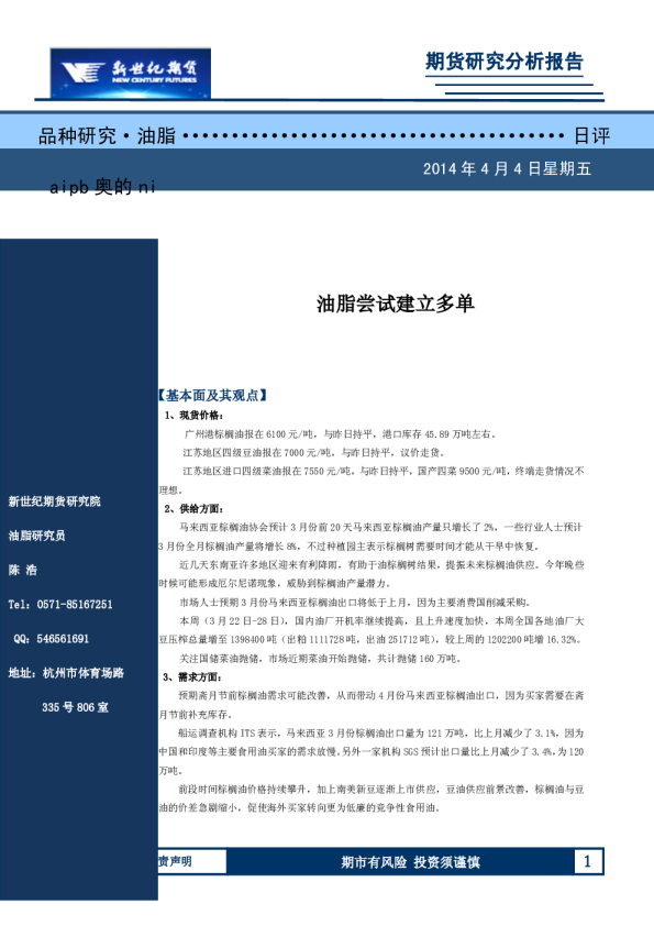 油脂日评：油脂尝试建立多单