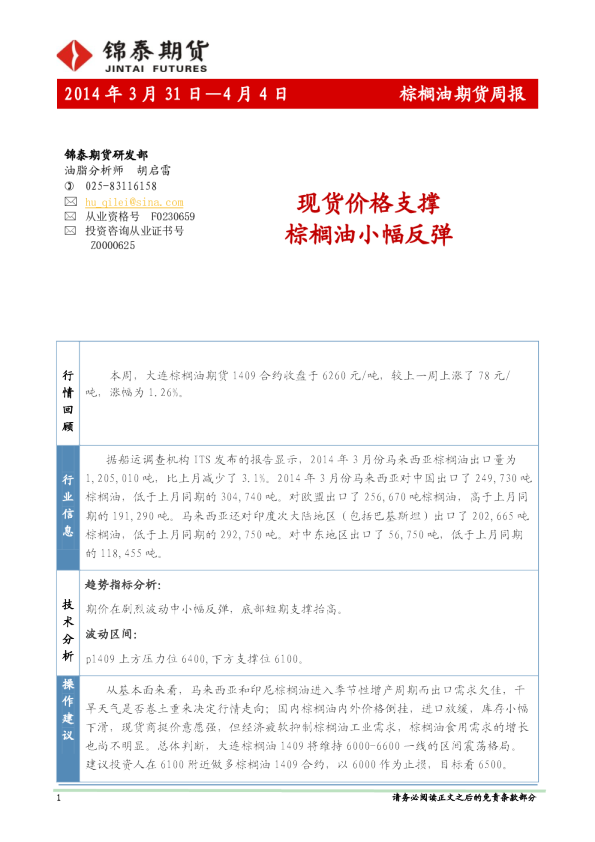 棕榈油期货周报：现货价格支撑,棕榈油小幅反弹