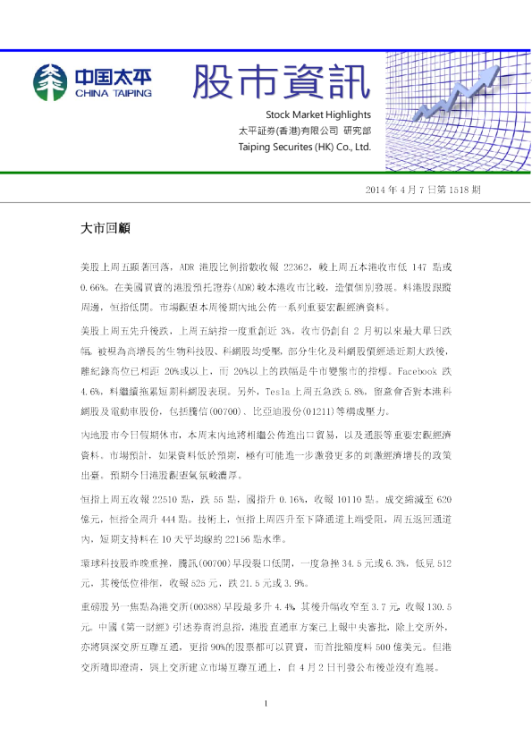 太平证券(香港)股市资讯