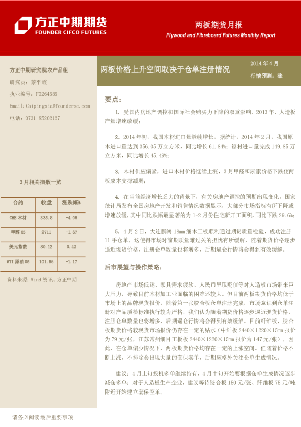 两板期货月报：两板价格上升空间取决于仓单注册情况