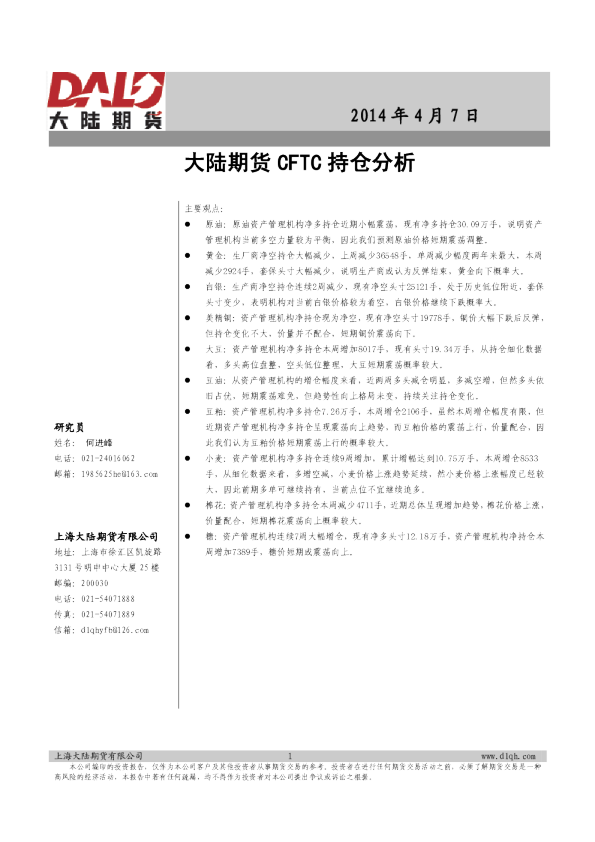 大陆期货CFTC持仓分析