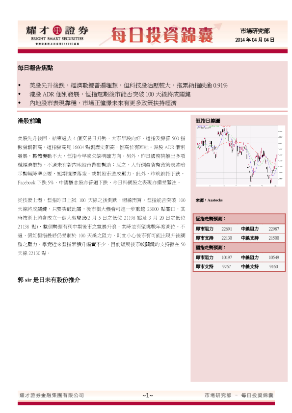 耀才证券港股每日投资锦囊