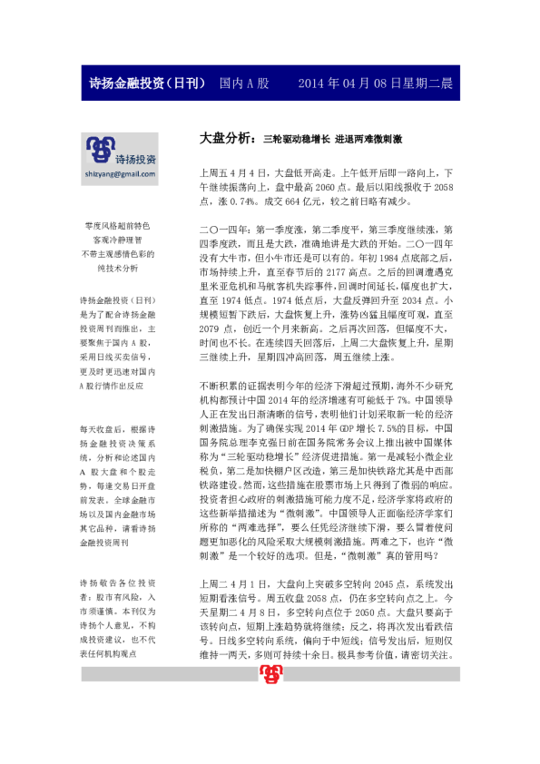 爱建证券诗扬金融投资(日刊)